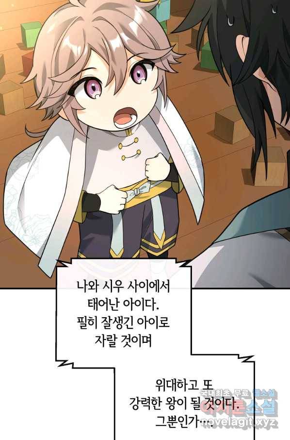 간신이 나라를 살림 34화 79