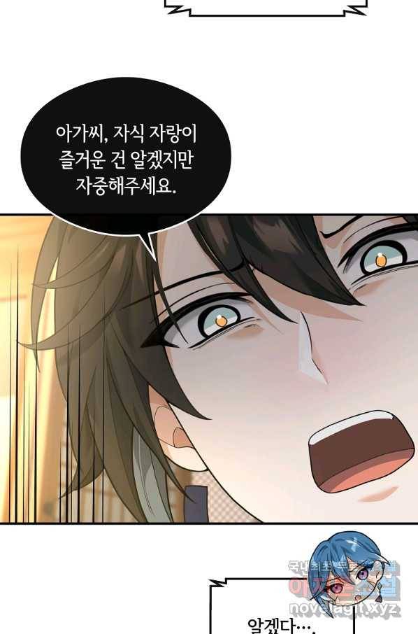 간신이 나라를 살림 34화 80