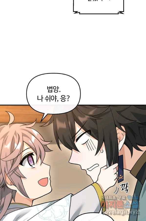 간신이 나라를 살림 34화 81