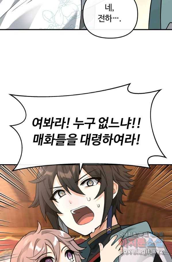 간신이 나라를 살림 34화 82
