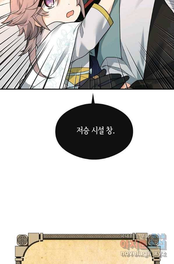 간신이 나라를 살림 34화 83