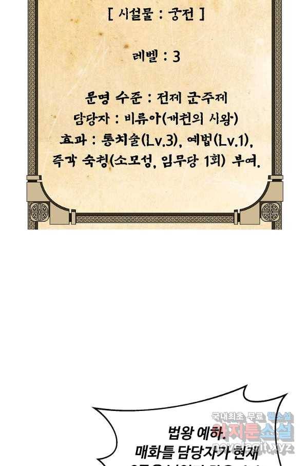 간신이 나라를 살림 34화 84