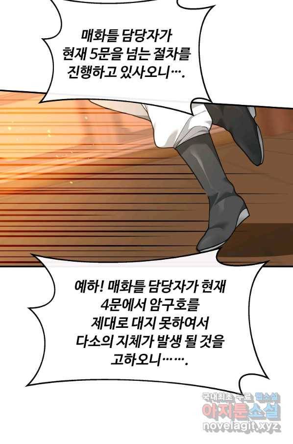 간신이 나라를 살림 34화 86