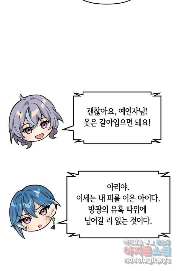 간신이 나라를 살림 34화 88