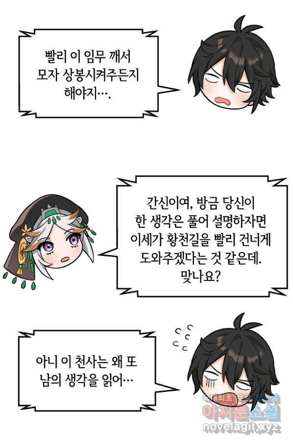 간신이 나라를 살림 34화 89