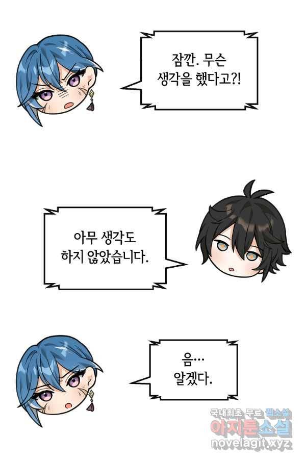간신이 나라를 살림 34화 90