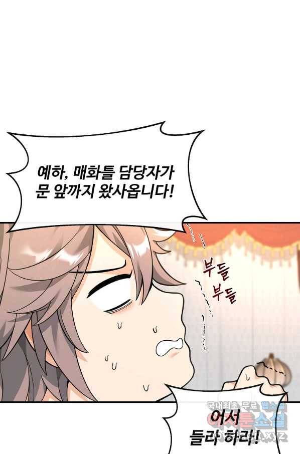 간신이 나라를 살림 34화 91