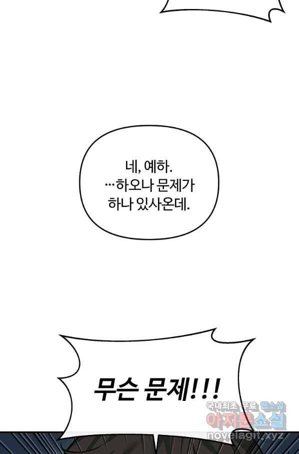 간신이 나라를 살림 34화 92