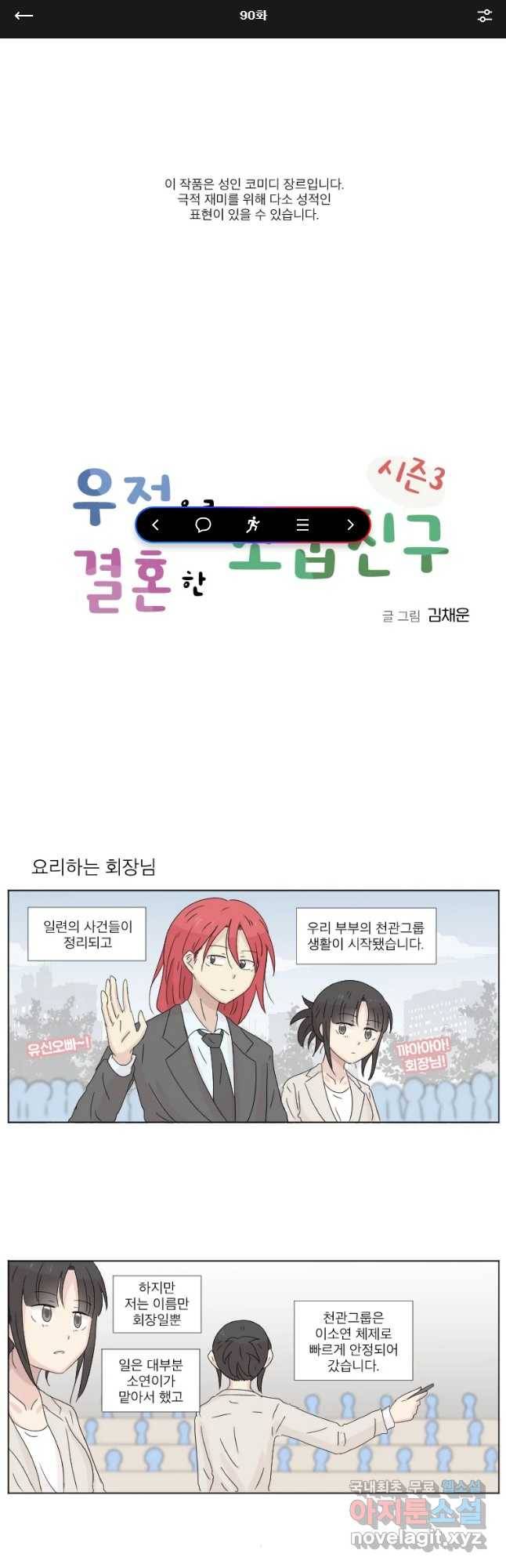 우정으로 결혼한 소꿉친구 90화 1