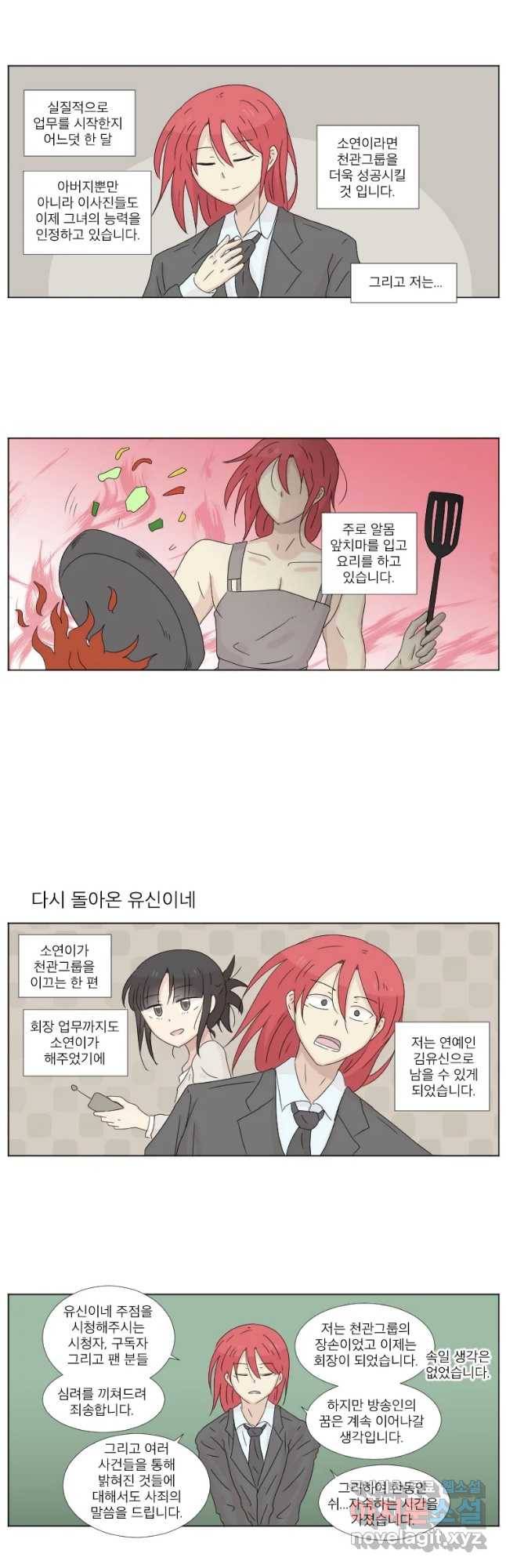 우정으로 결혼한 소꿉친구 90화 2
