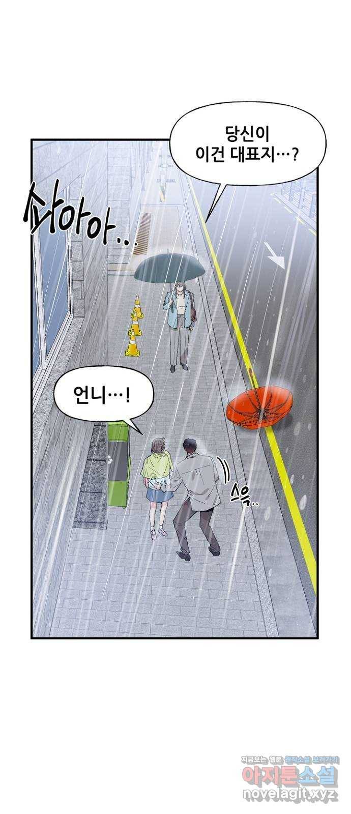기사님을 지켜줘 49화 2