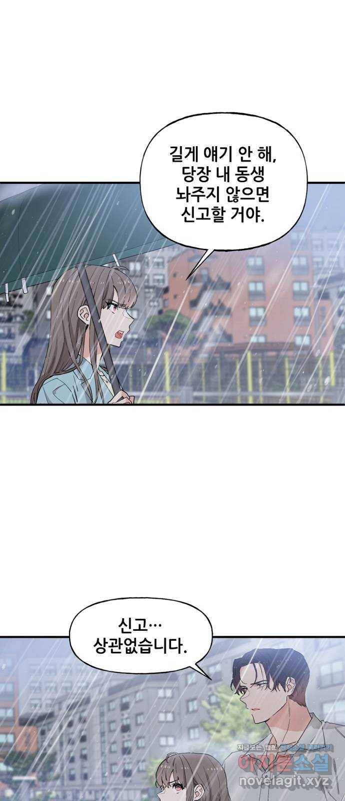 기사님을 지켜줘 49화 3