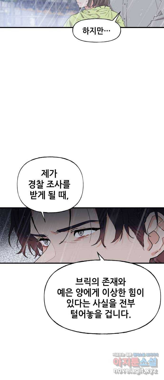 기사님을 지켜줘 49화 4