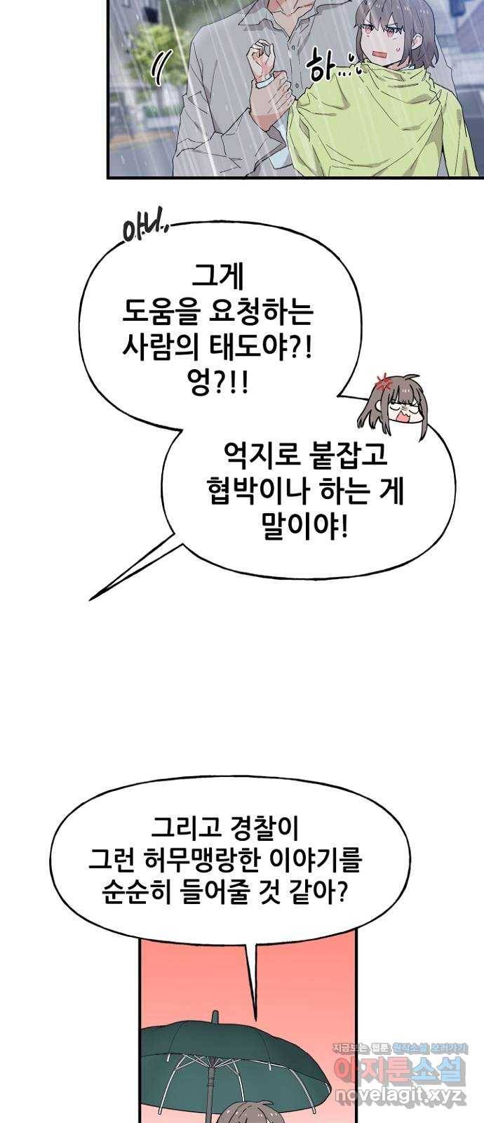 기사님을 지켜줘 49화 6