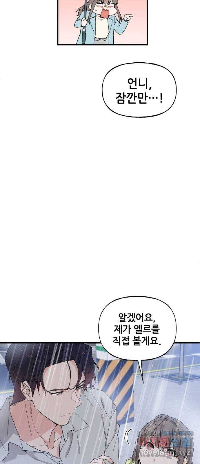 기사님을 지켜줘 49화 7