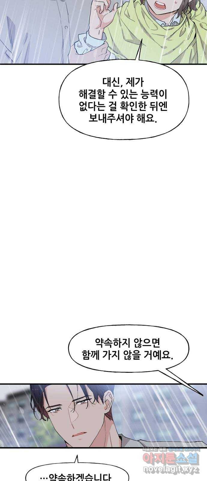 기사님을 지켜줘 49화 8