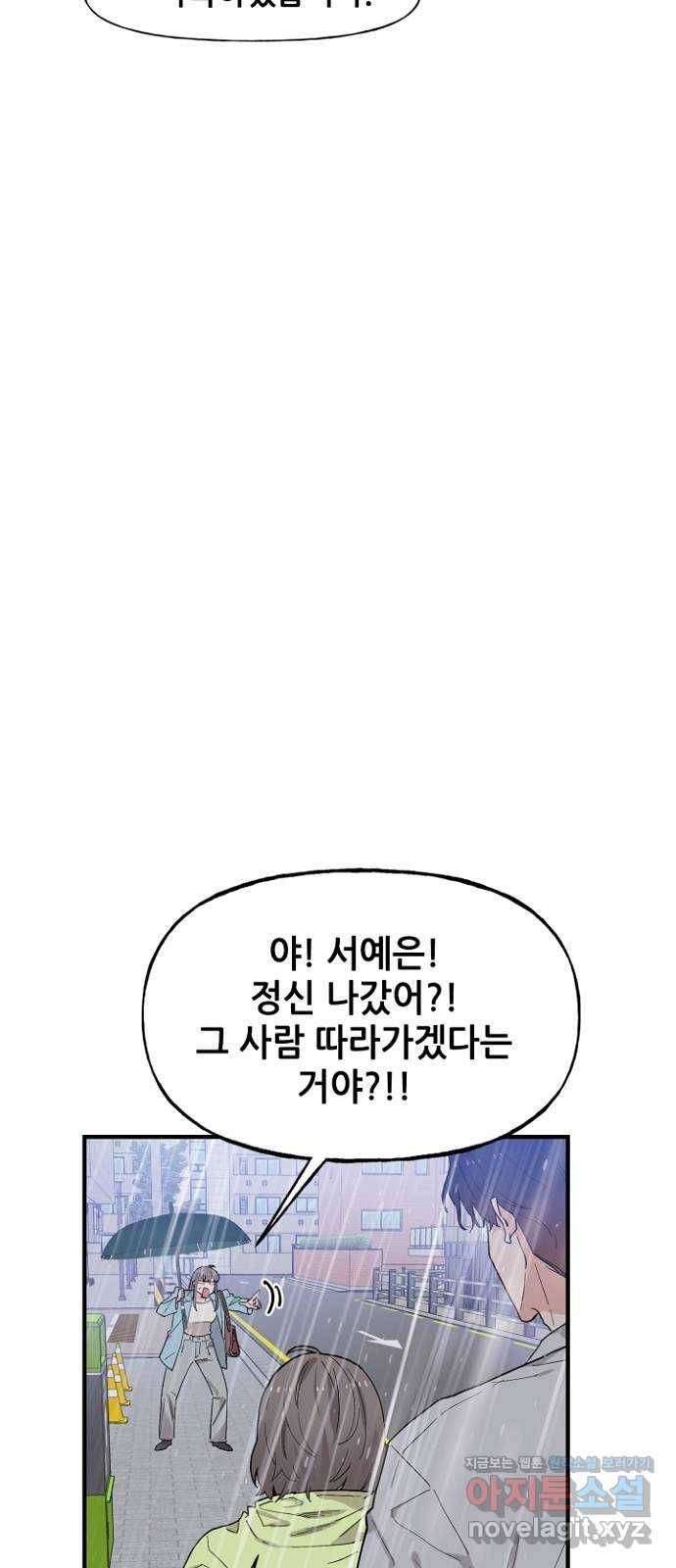 기사님을 지켜줘 49화 9
