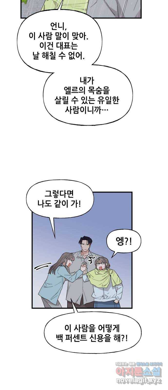 기사님을 지켜줘 49화 10