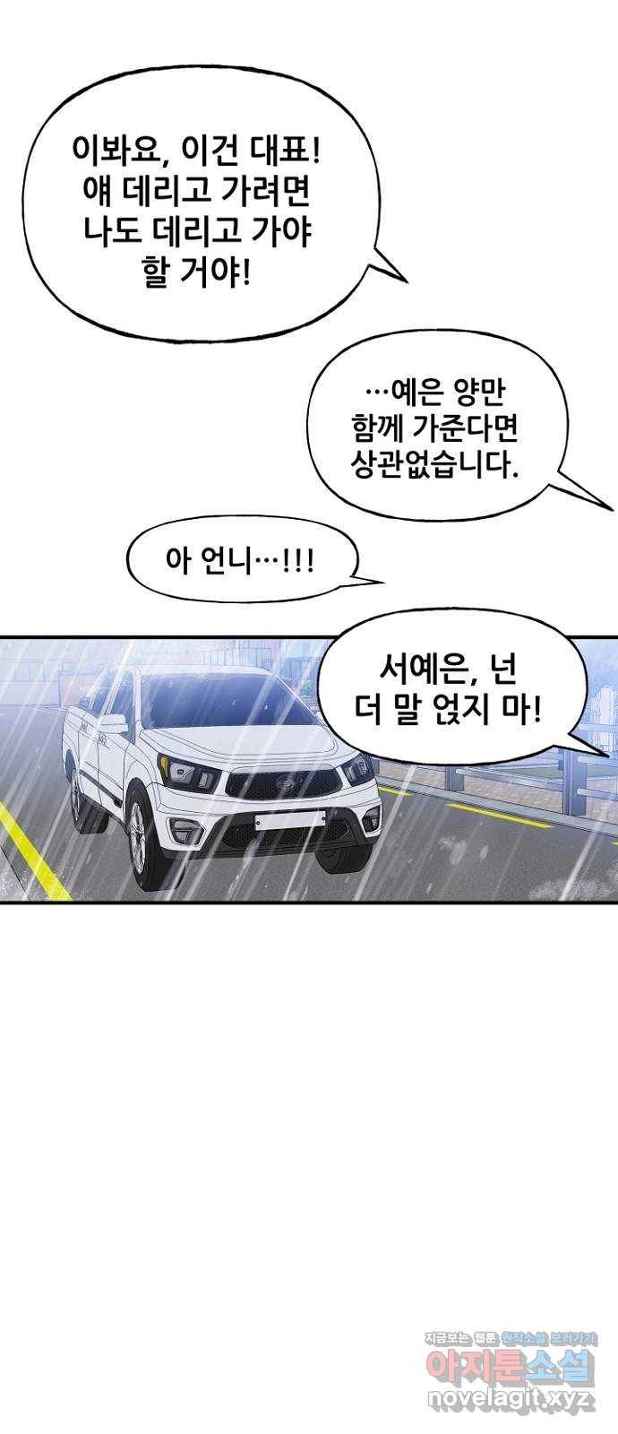 기사님을 지켜줘 49화 11