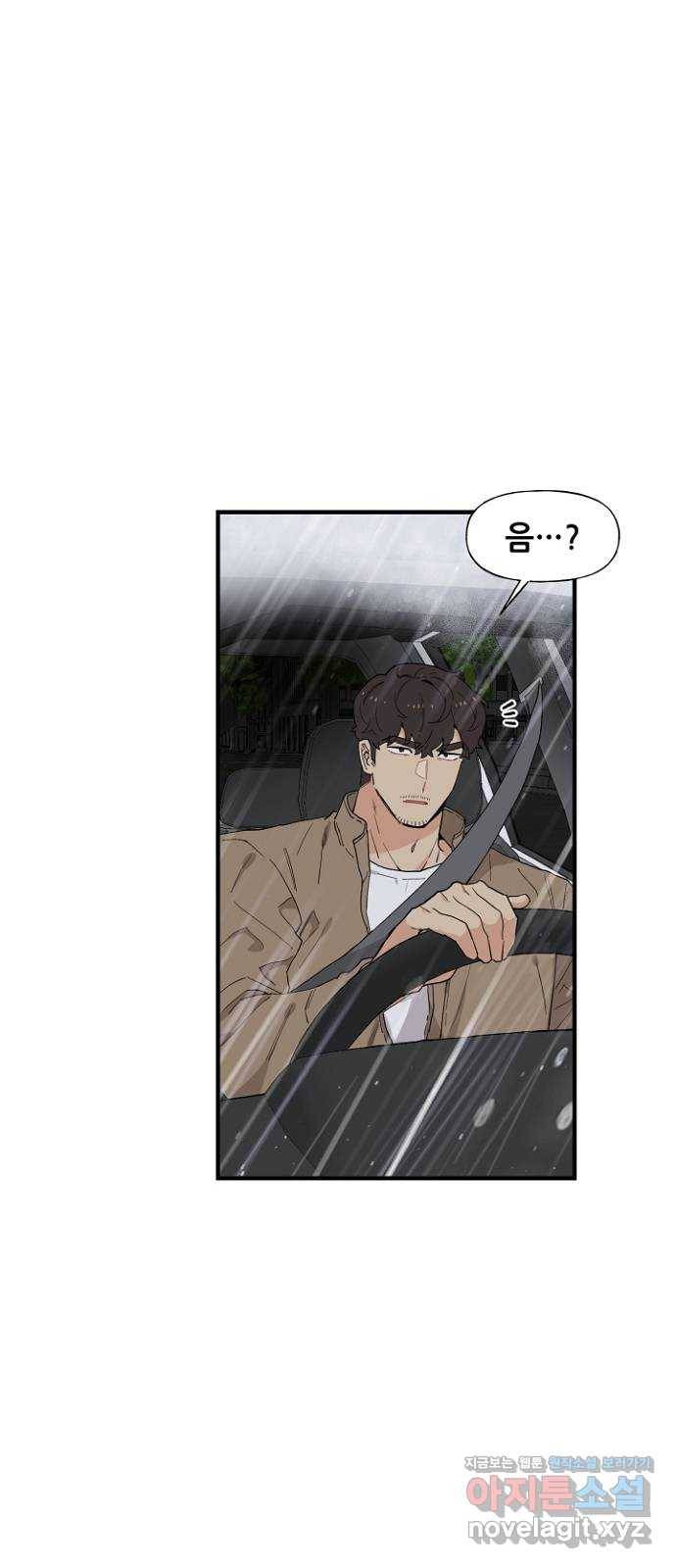 기사님을 지켜줘 49화 12