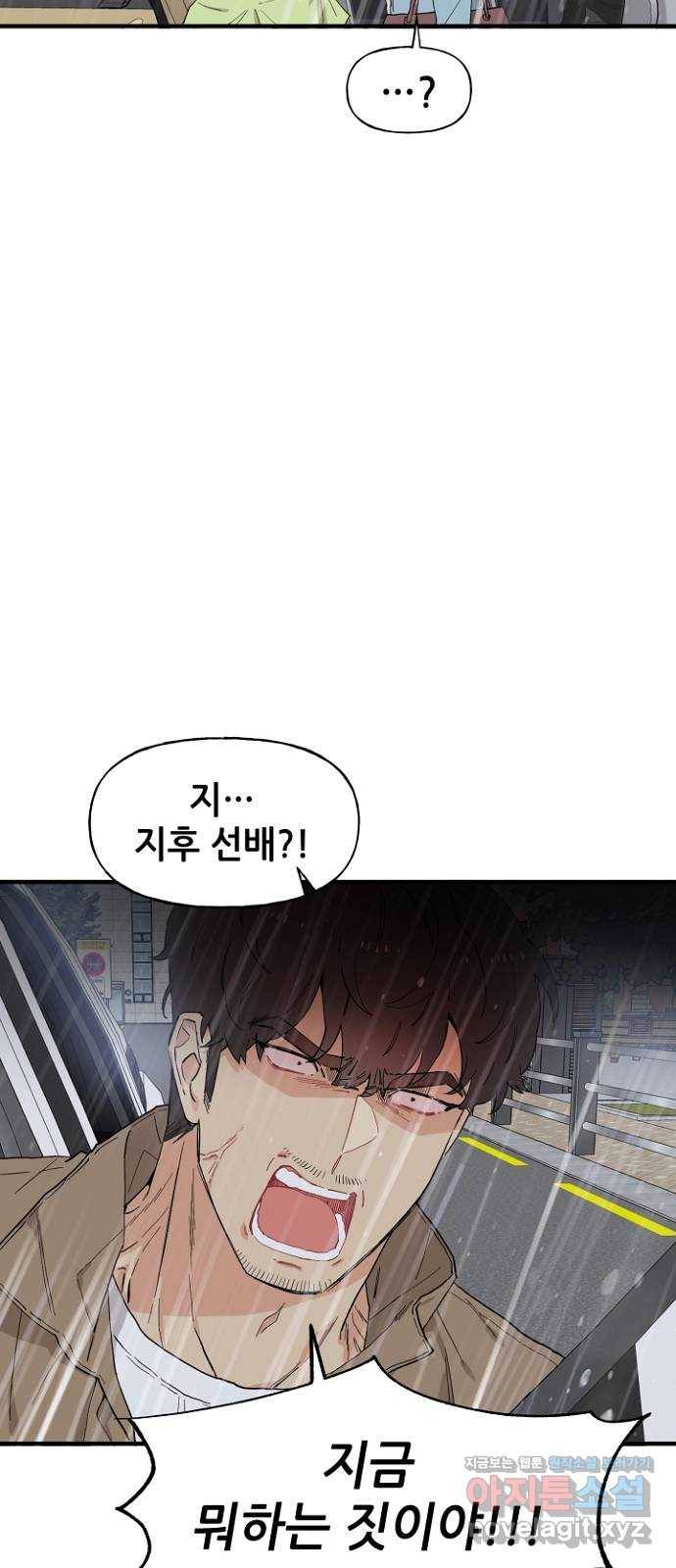 기사님을 지켜줘 49화 14