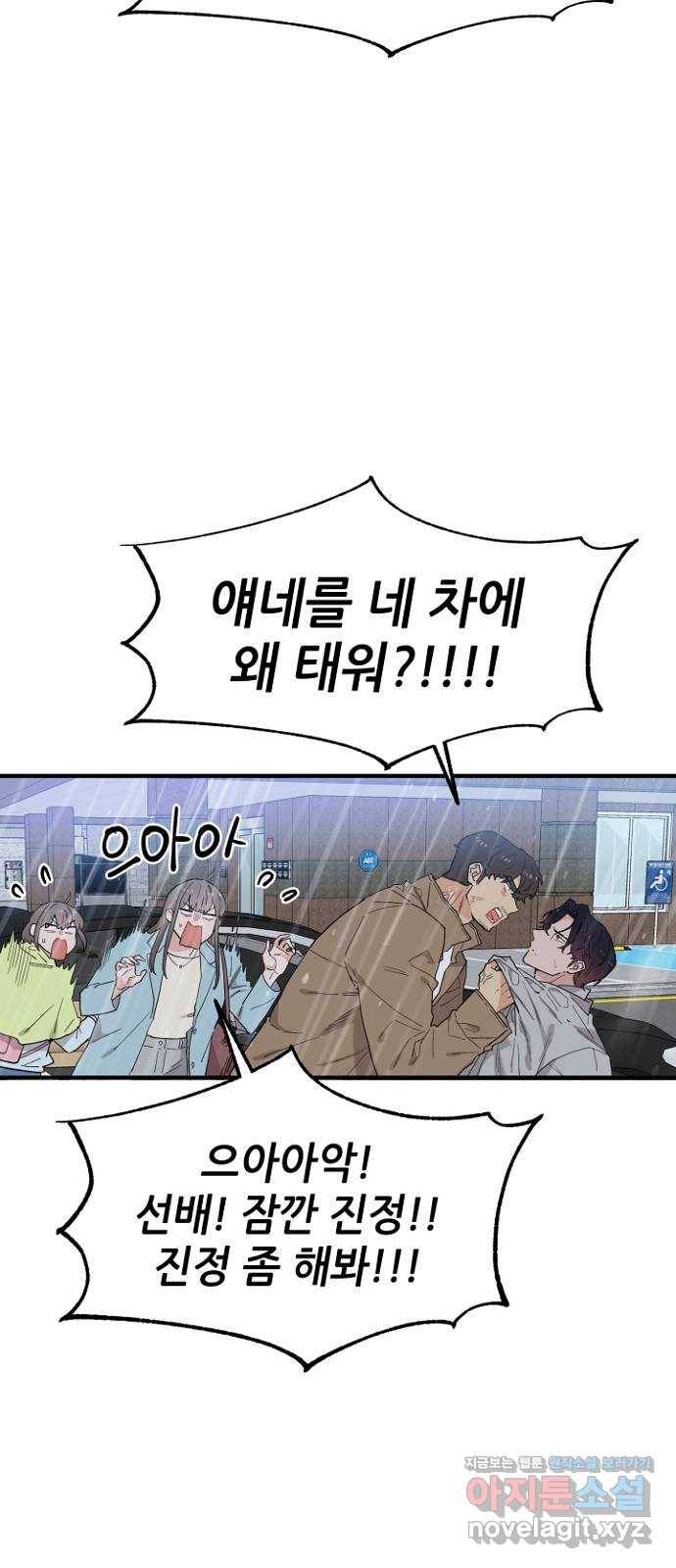기사님을 지켜줘 49화 15