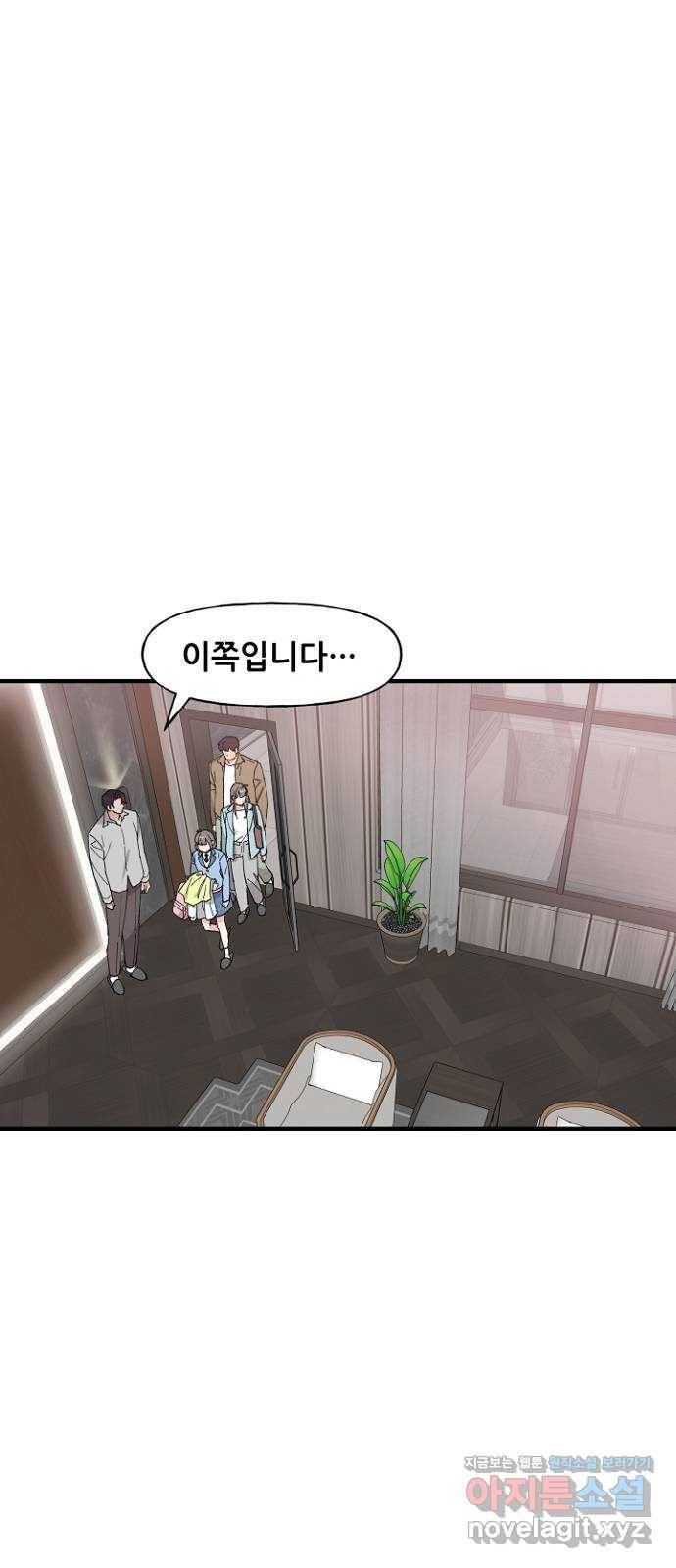 기사님을 지켜줘 49화 19