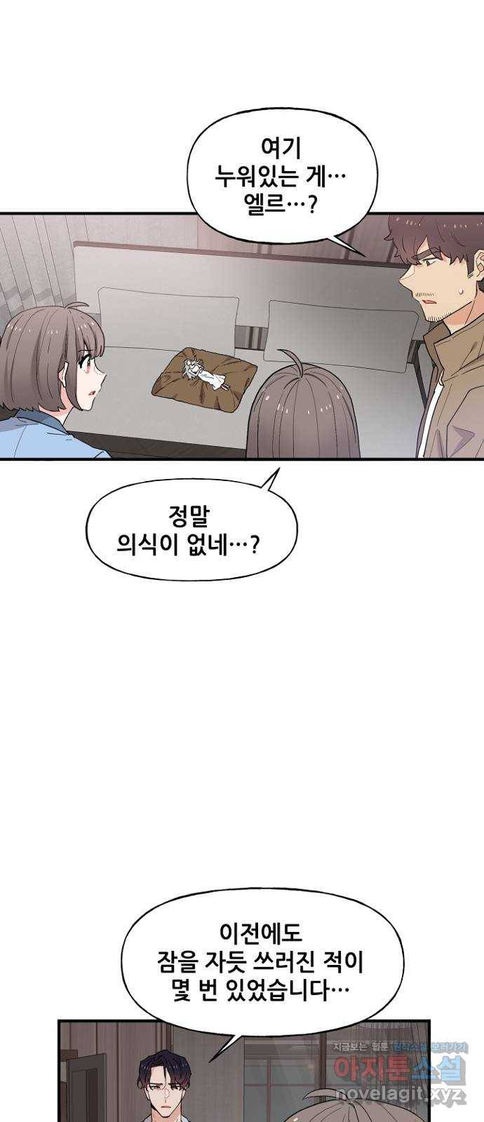 기사님을 지켜줘 49화 22