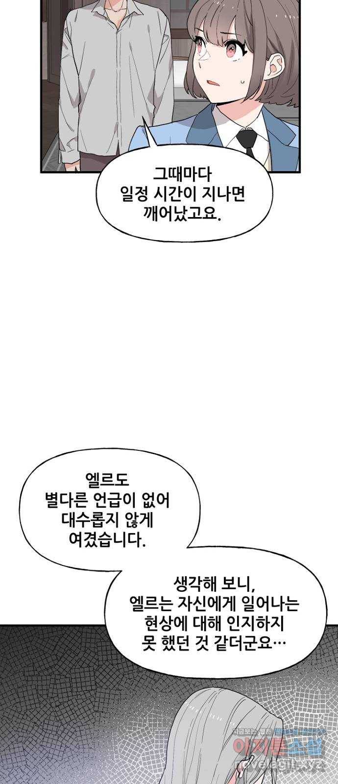 기사님을 지켜줘 49화 23