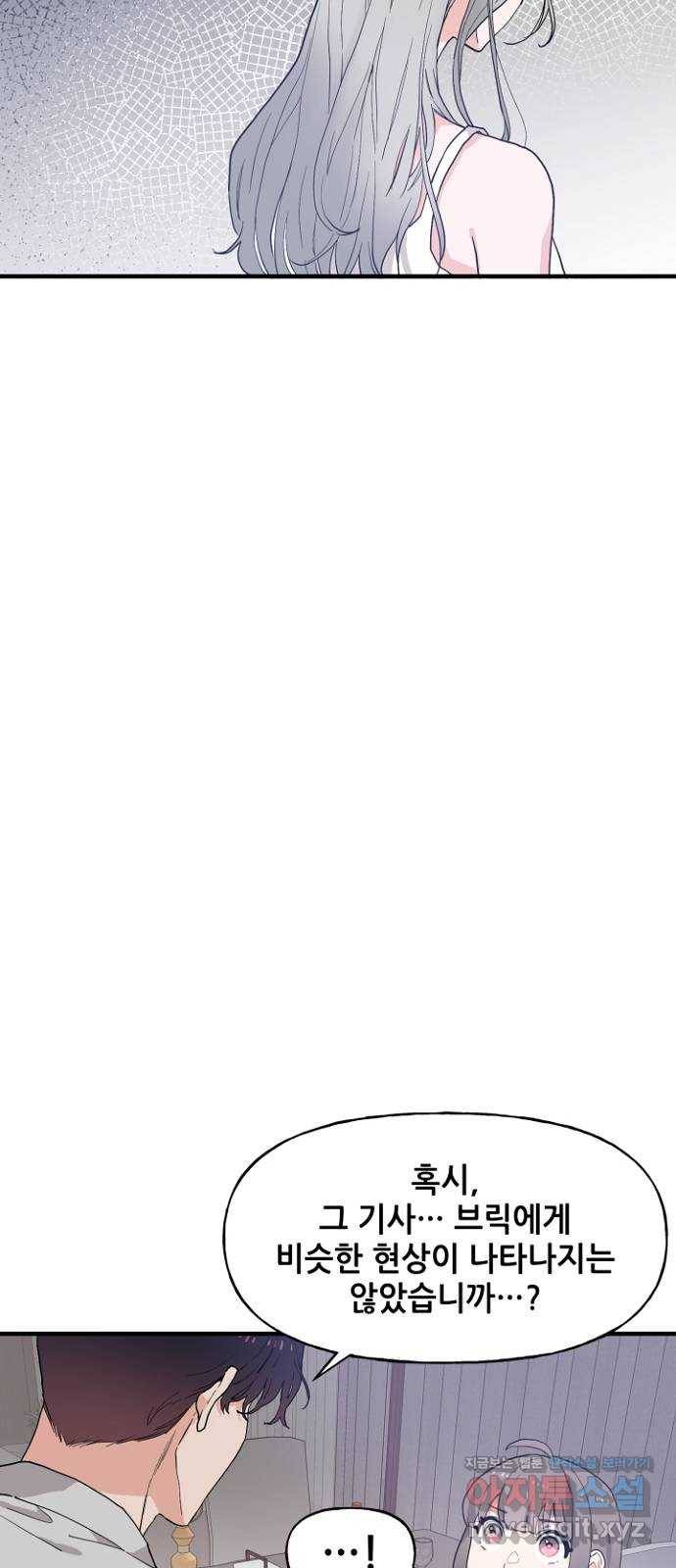 기사님을 지켜줘 49화 24