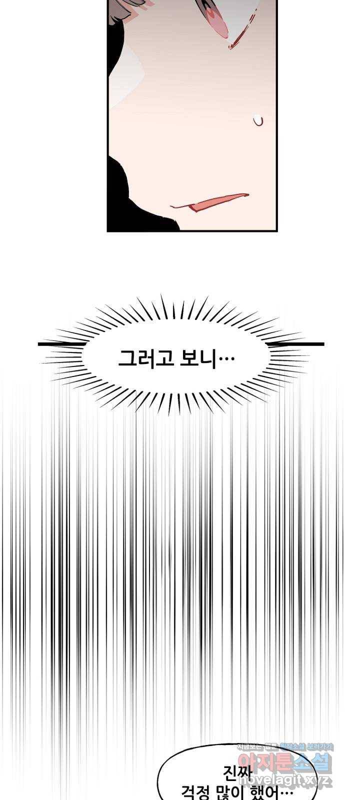 기사님을 지켜줘 49화 28