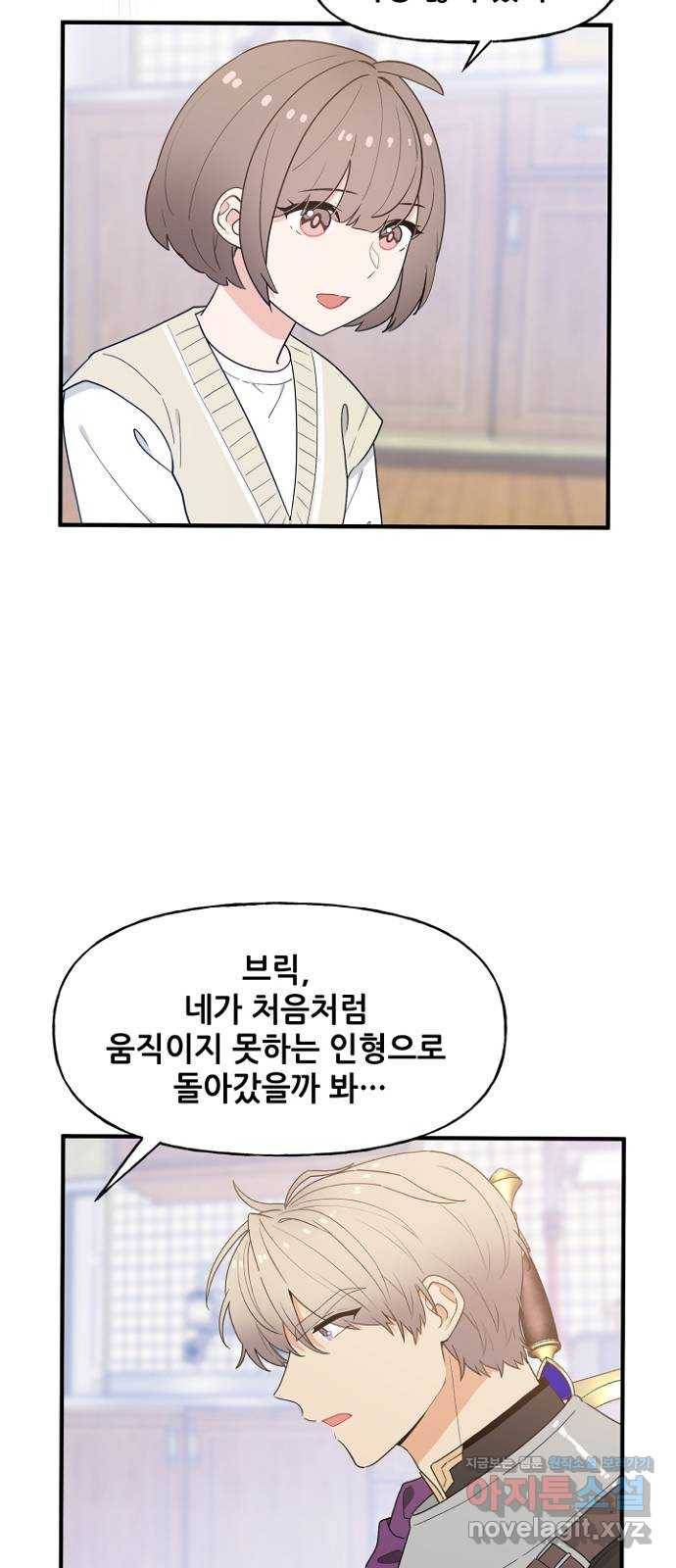기사님을 지켜줘 49화 29
