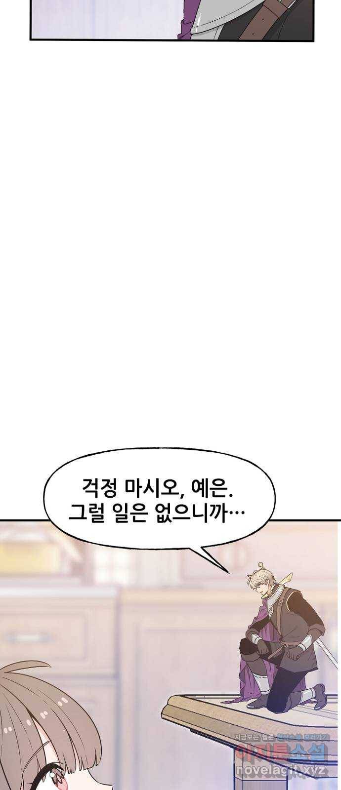 기사님을 지켜줘 49화 30