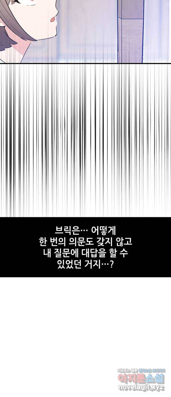 기사님을 지켜줘 49화 31