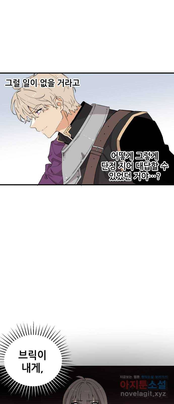 기사님을 지켜줘 49화 32