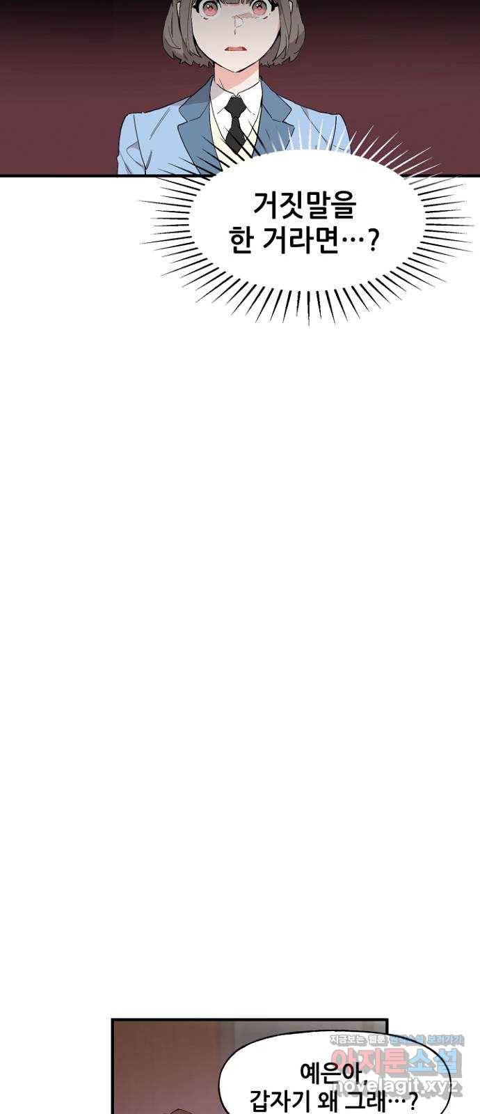 기사님을 지켜줘 49화 33