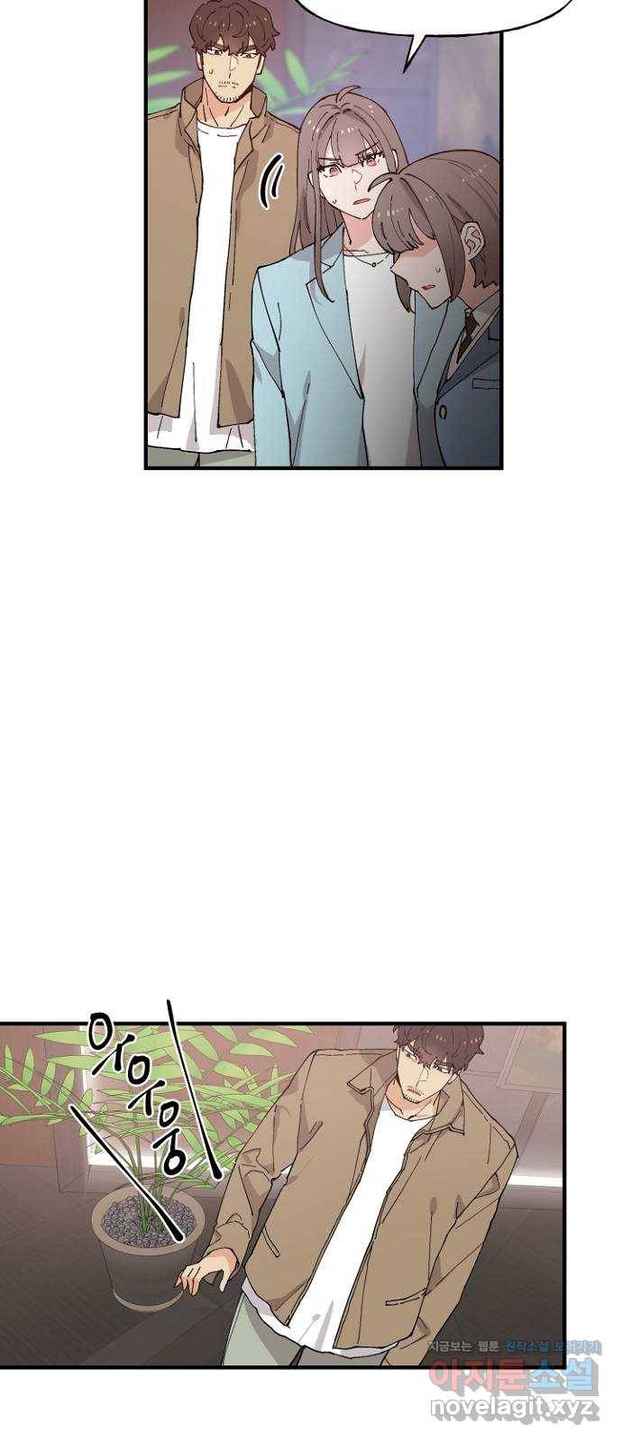 기사님을 지켜줘 49화 34