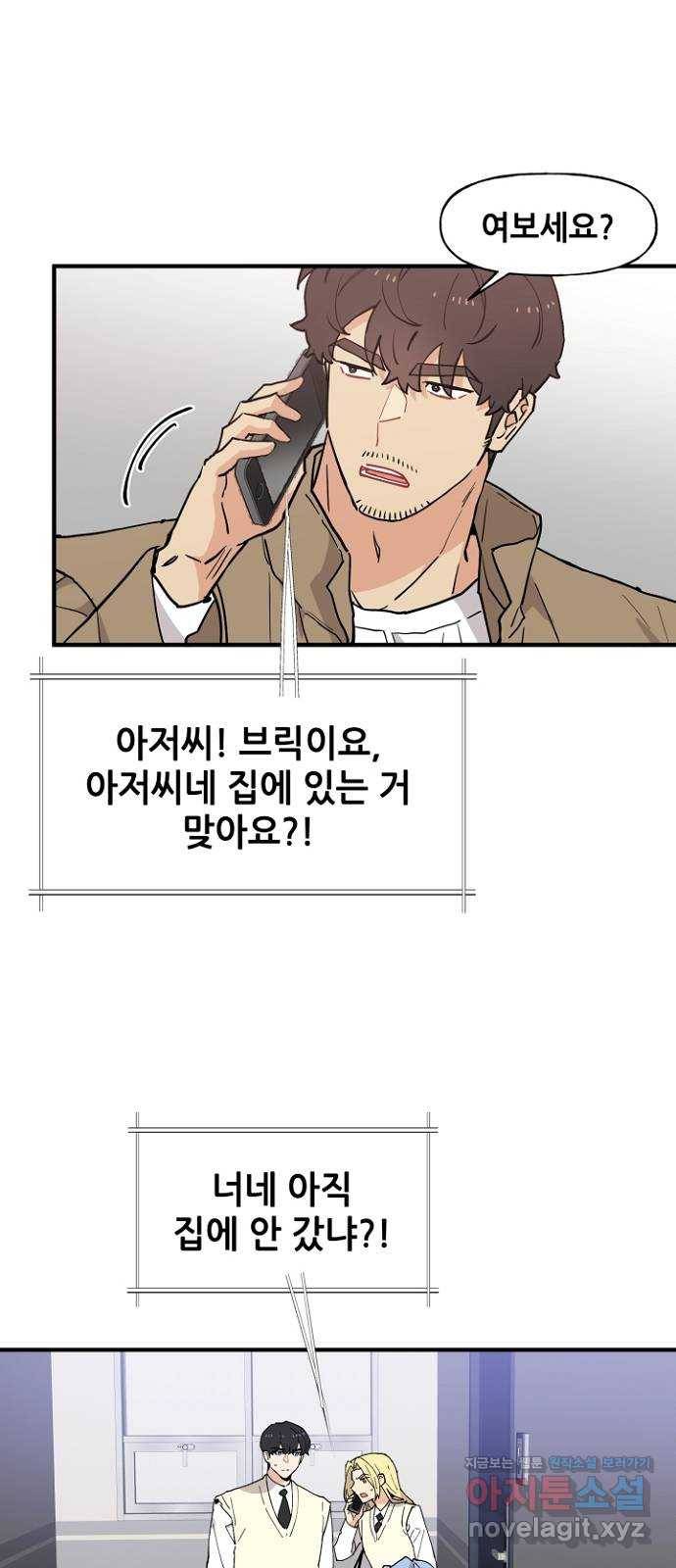 기사님을 지켜줘 49화 35