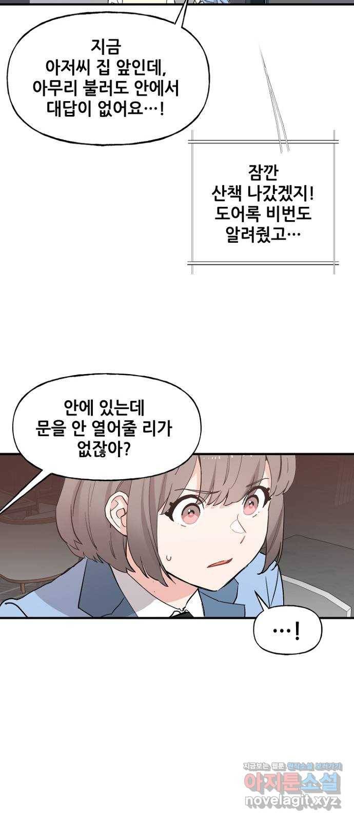 기사님을 지켜줘 49화 36