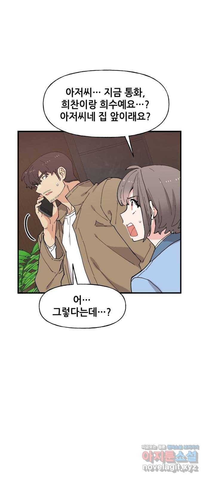 기사님을 지켜줘 49화 37