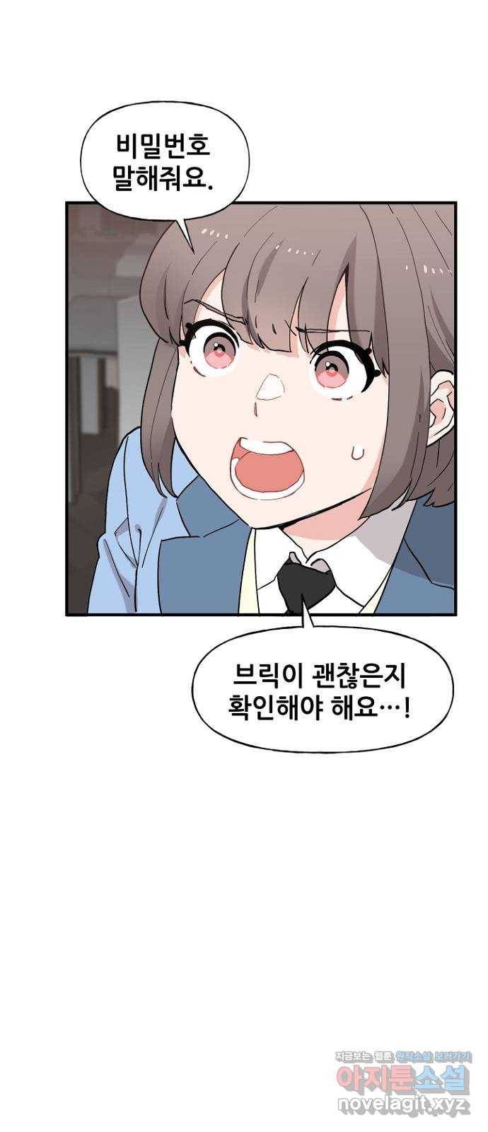 기사님을 지켜줘 49화 38