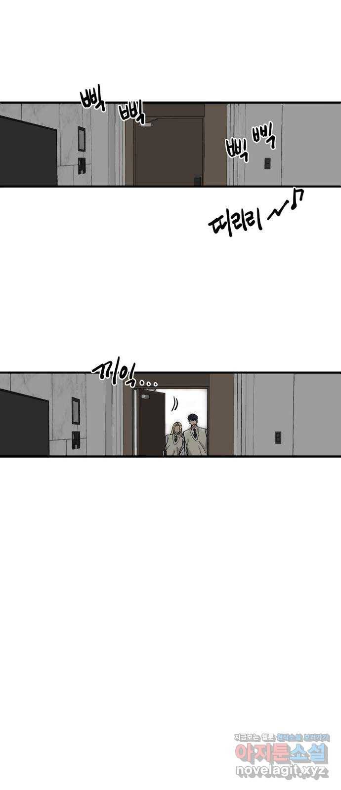 기사님을 지켜줘 49화 39
