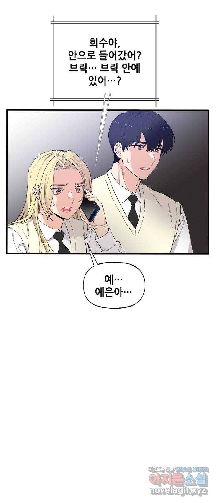 기사님을 지켜줘 49화 40