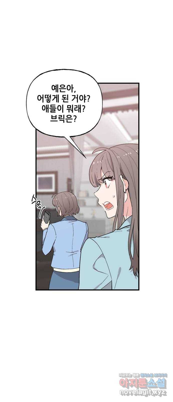 기사님을 지켜줘 49화 42