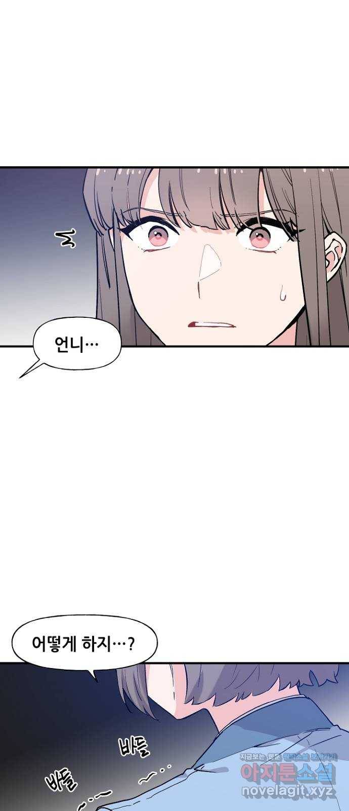 기사님을 지켜줘 49화 43