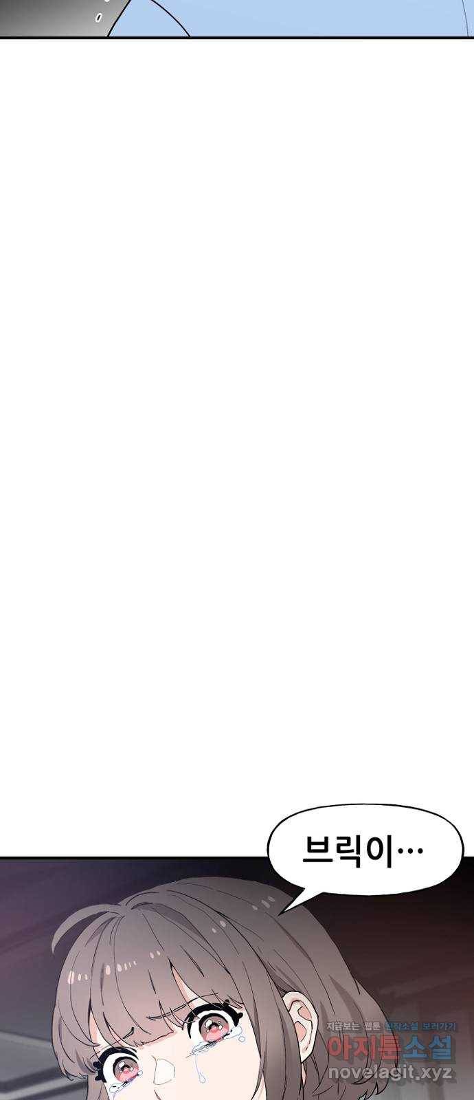 기사님을 지켜줘 49화 44