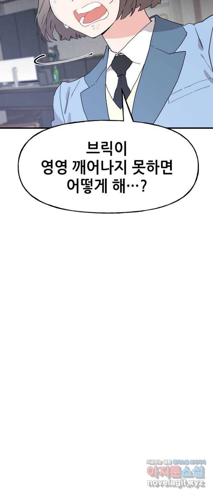 기사님을 지켜줘 49화 45