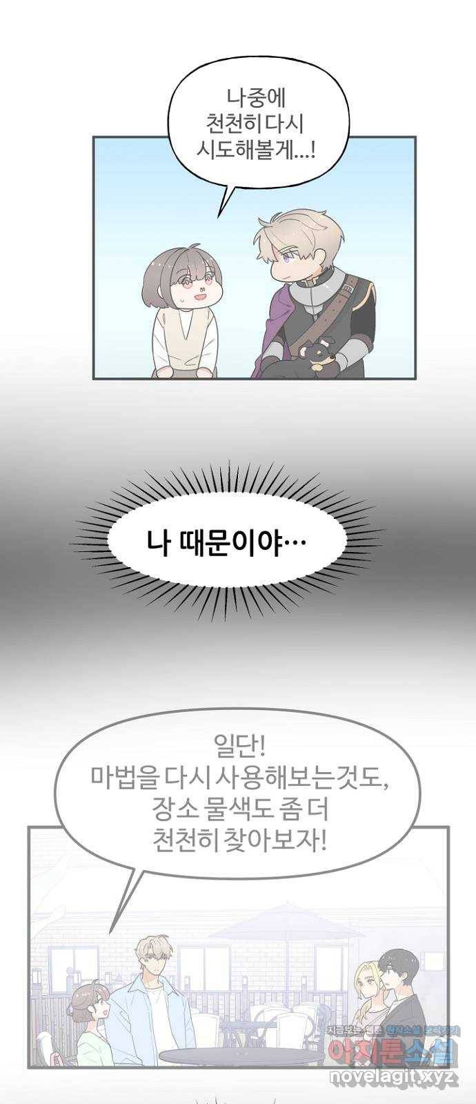 기사님을 지켜줘 49화 46