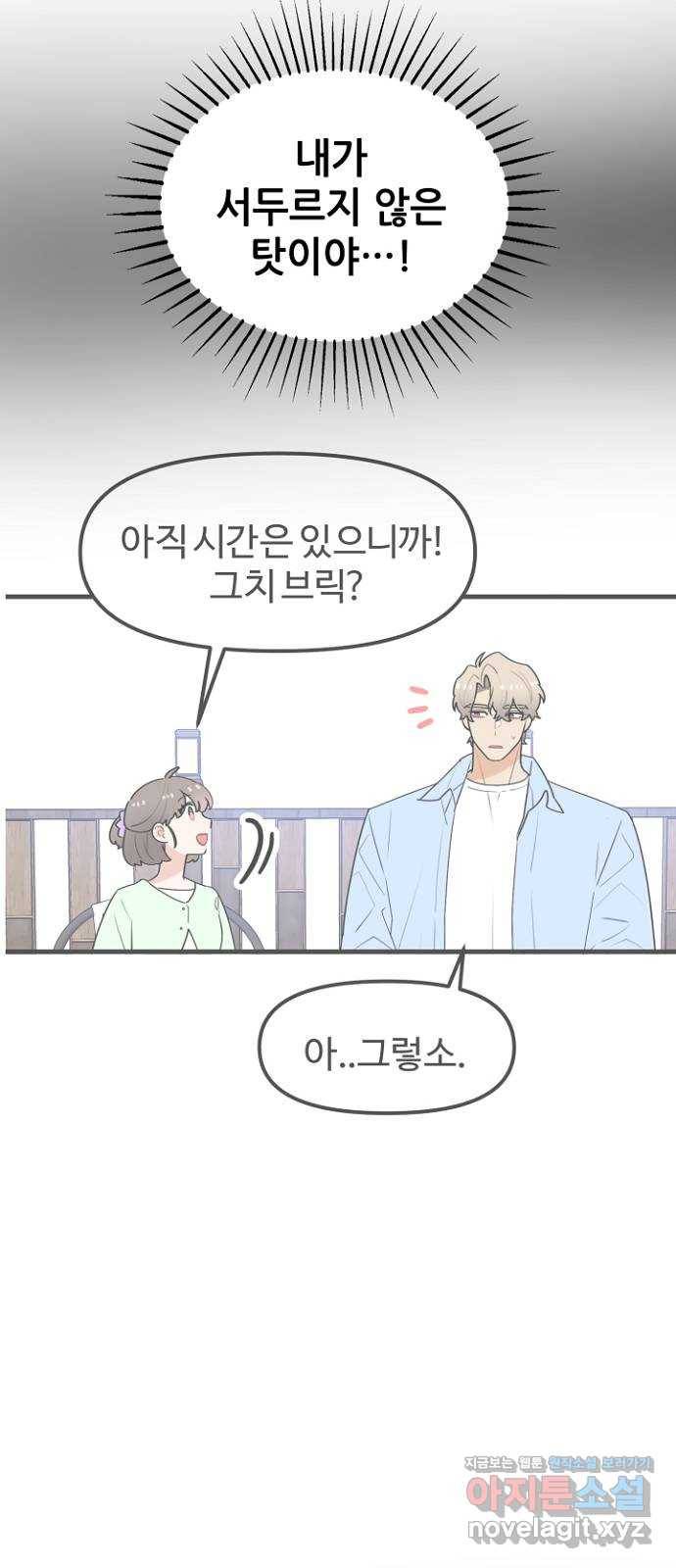 기사님을 지켜줘 49화 47