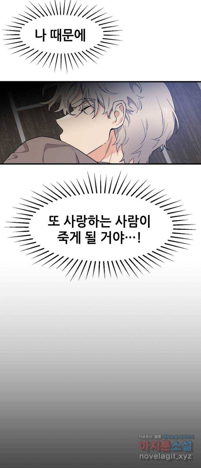 기사님을 지켜줘 49화 50